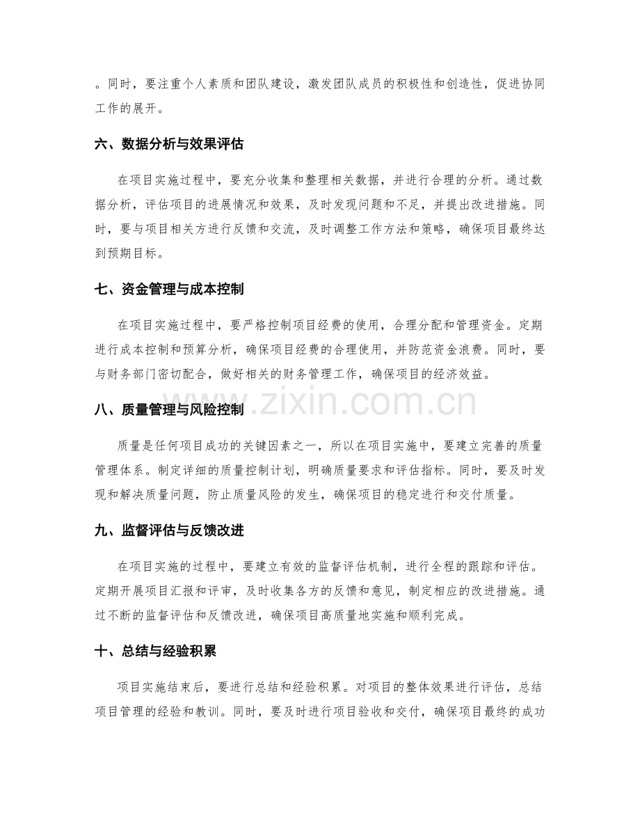 详细制定的工作计划流程.docx_第2页