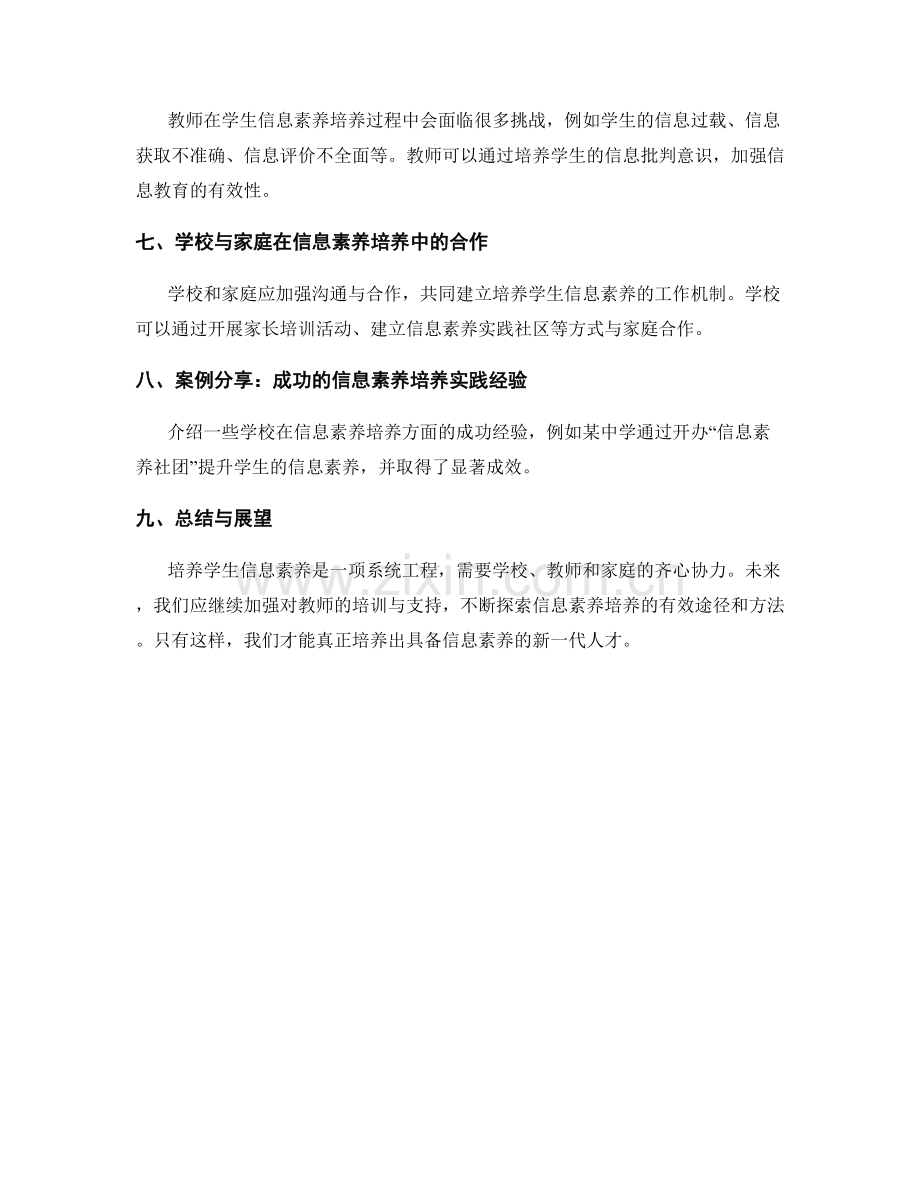 2022年教师发展计划：培养学生信息素养.docx_第2页