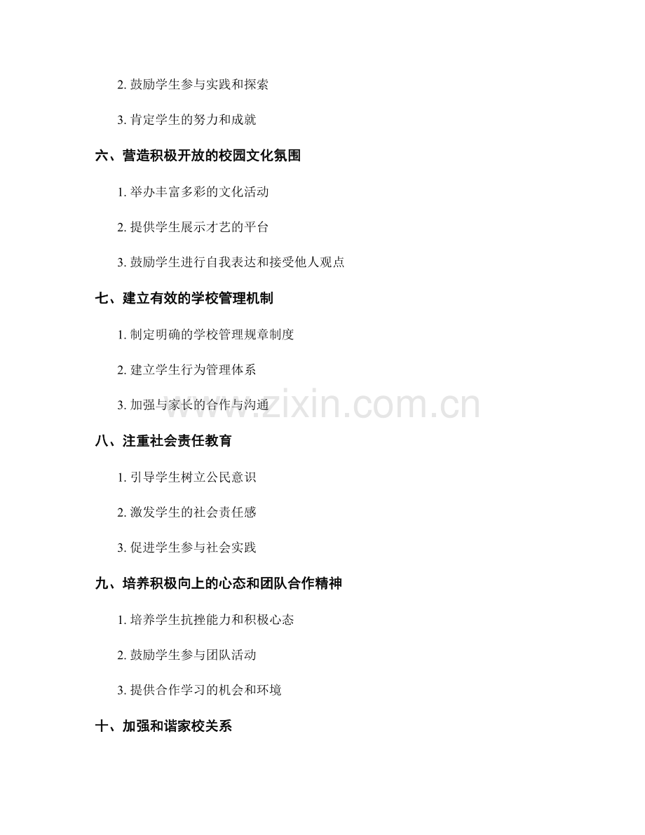 教师手册：营造积极向上的校园文化氛围.docx_第2页