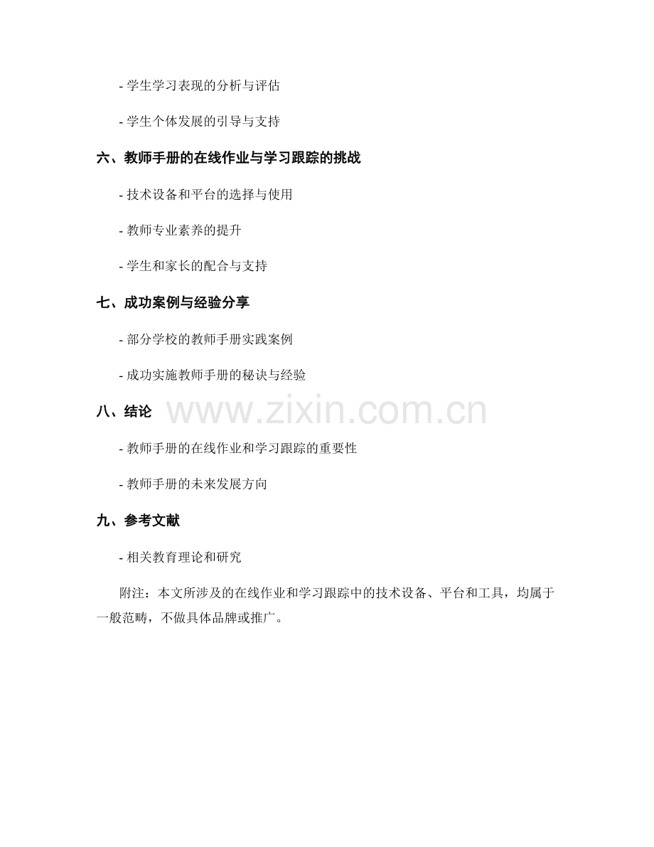 教师手册的在线作业与学习跟踪.docx_第2页