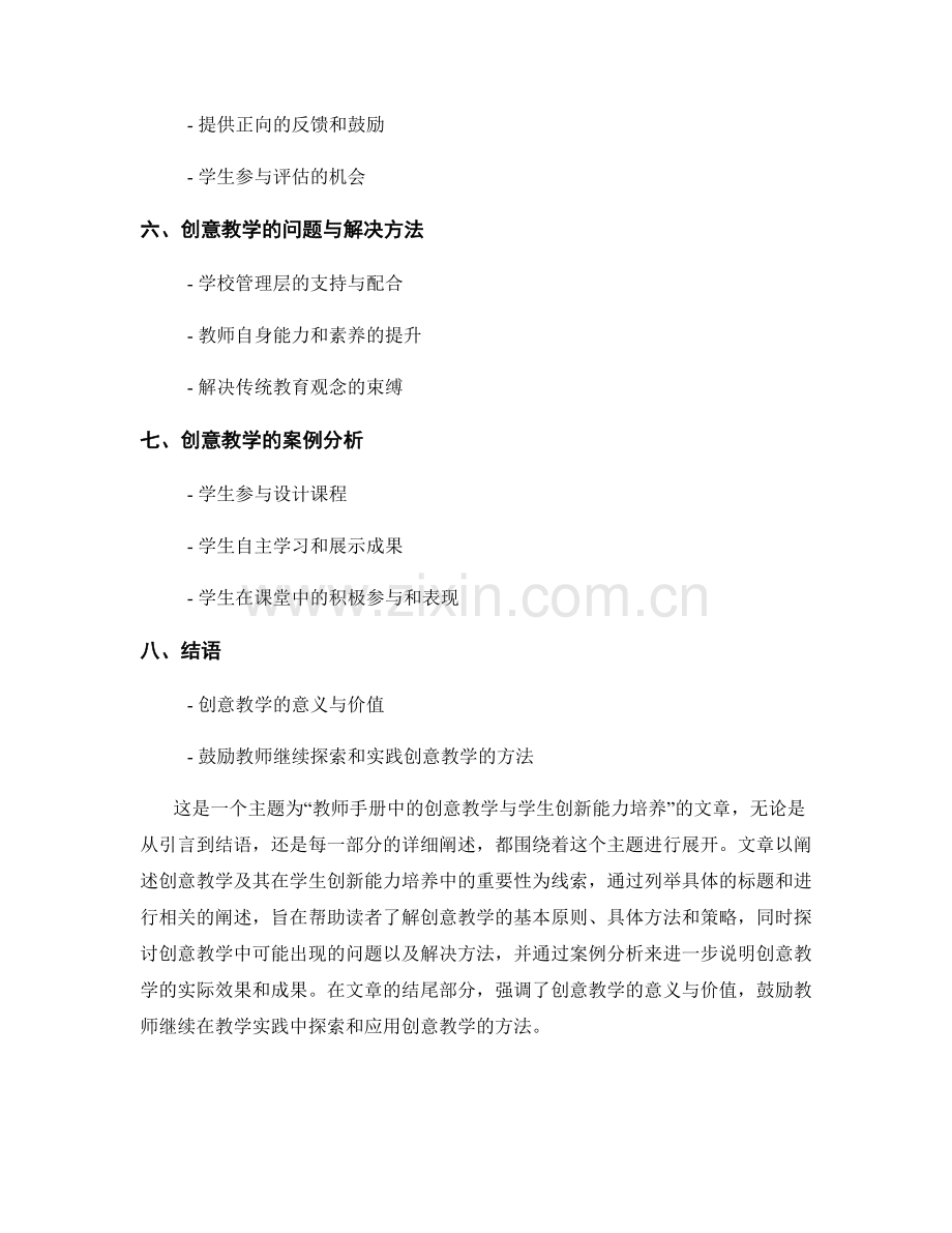 教师手册中的创意教学与学生创新能力培养.docx_第2页