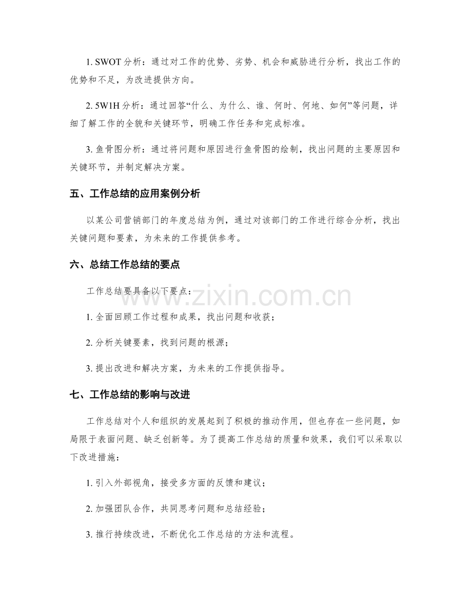 工作总结的主题筛选与关键要素分析.docx_第2页