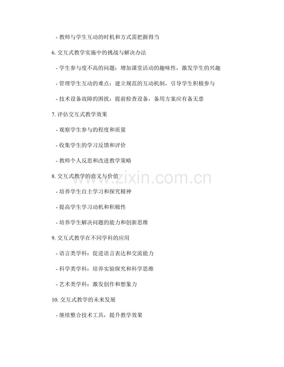 教师培训资料中的交互式教学设计与实施.docx_第2页