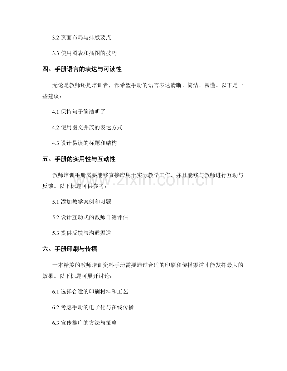 如何制作精美的教师培训资料手册.docx_第2页