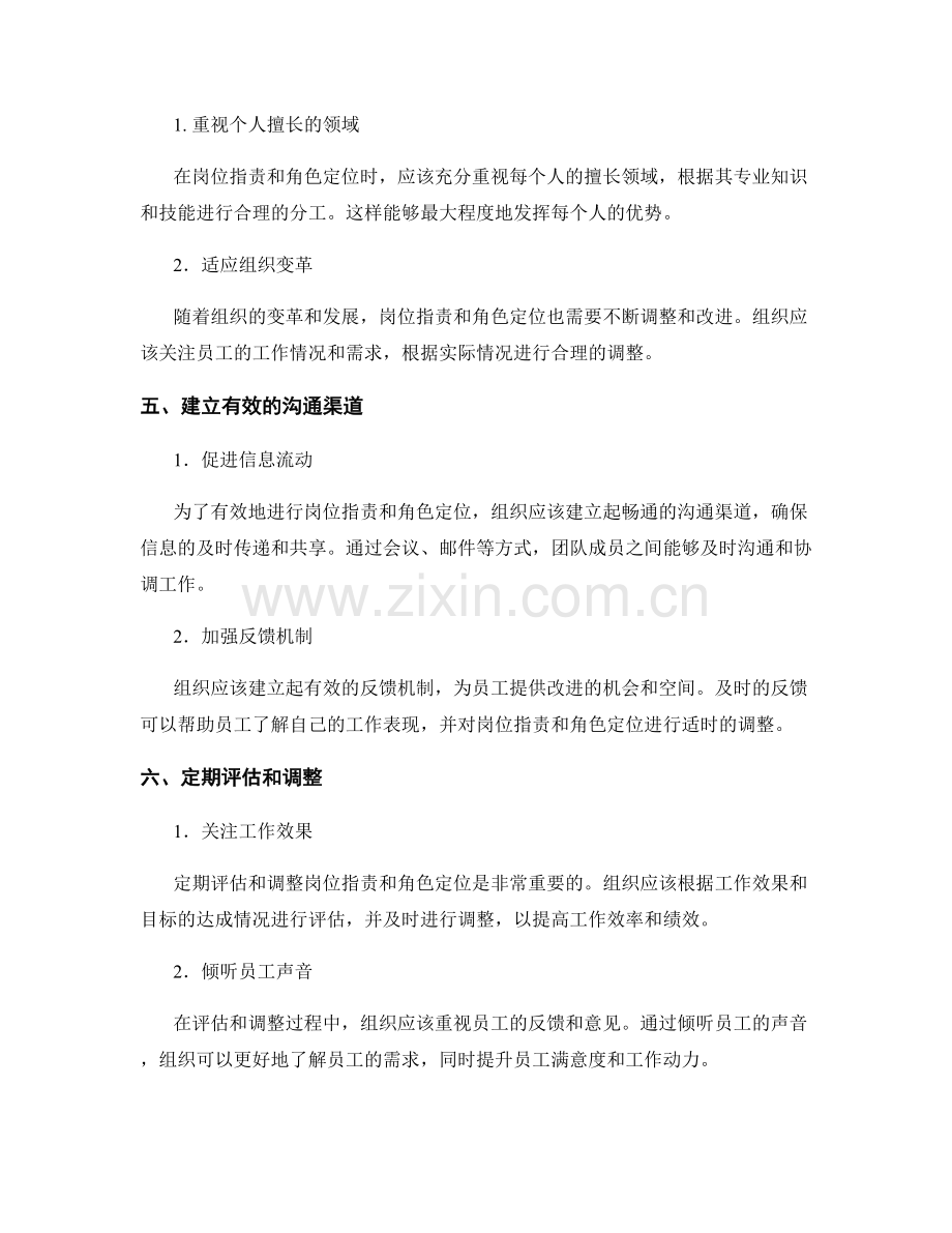 岗位职责及角色定位的合理化思考.docx_第2页