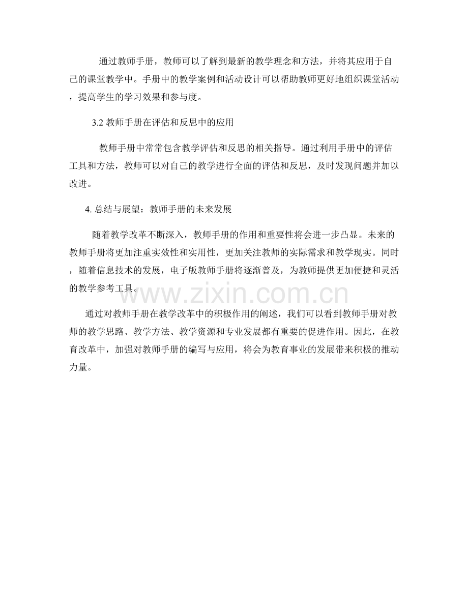 教师手册在教学改革中的积极作用.docx_第2页