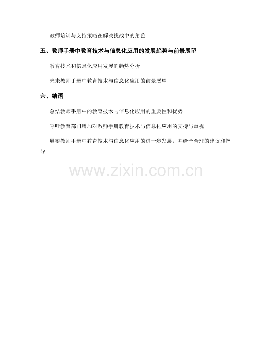 教师手册中的教育技术与信息化应用.docx_第2页