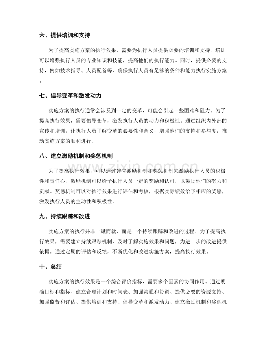 实施方案如何提高执行效果.docx_第2页