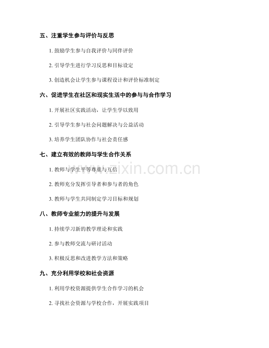 2025年教师手册：学生参与和合作学习的指导策略与实践.docx_第2页