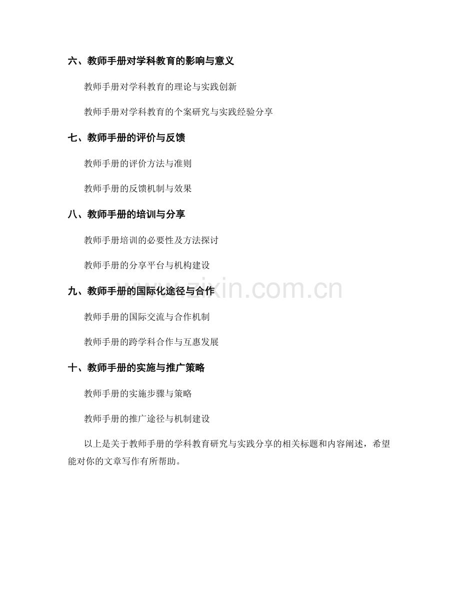 教师手册的学科教育研究与实践分享.docx_第2页