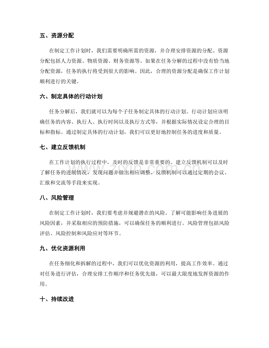 工作计划的细化与拆解技巧与方法.docx_第2页