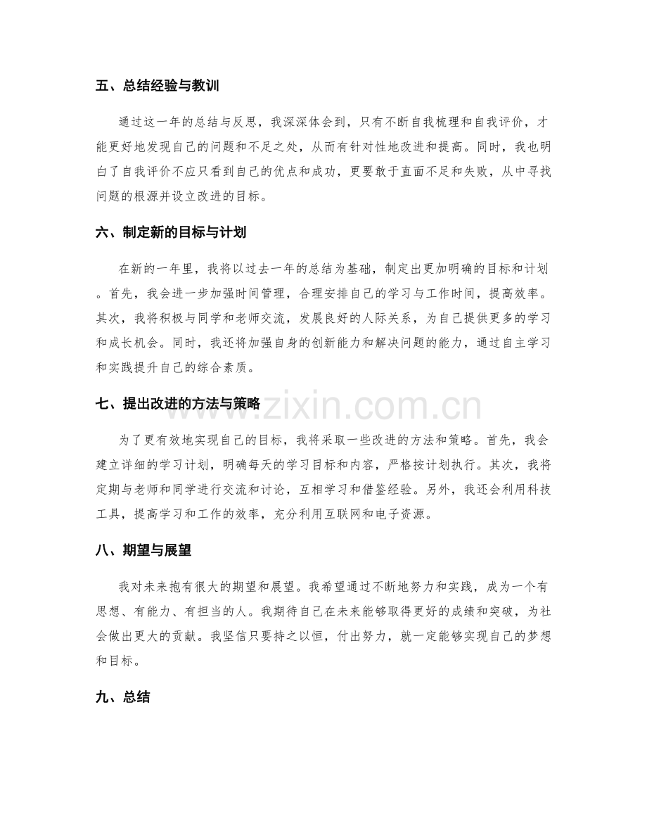 年终总结的自我梳理与自我评价.docx_第2页