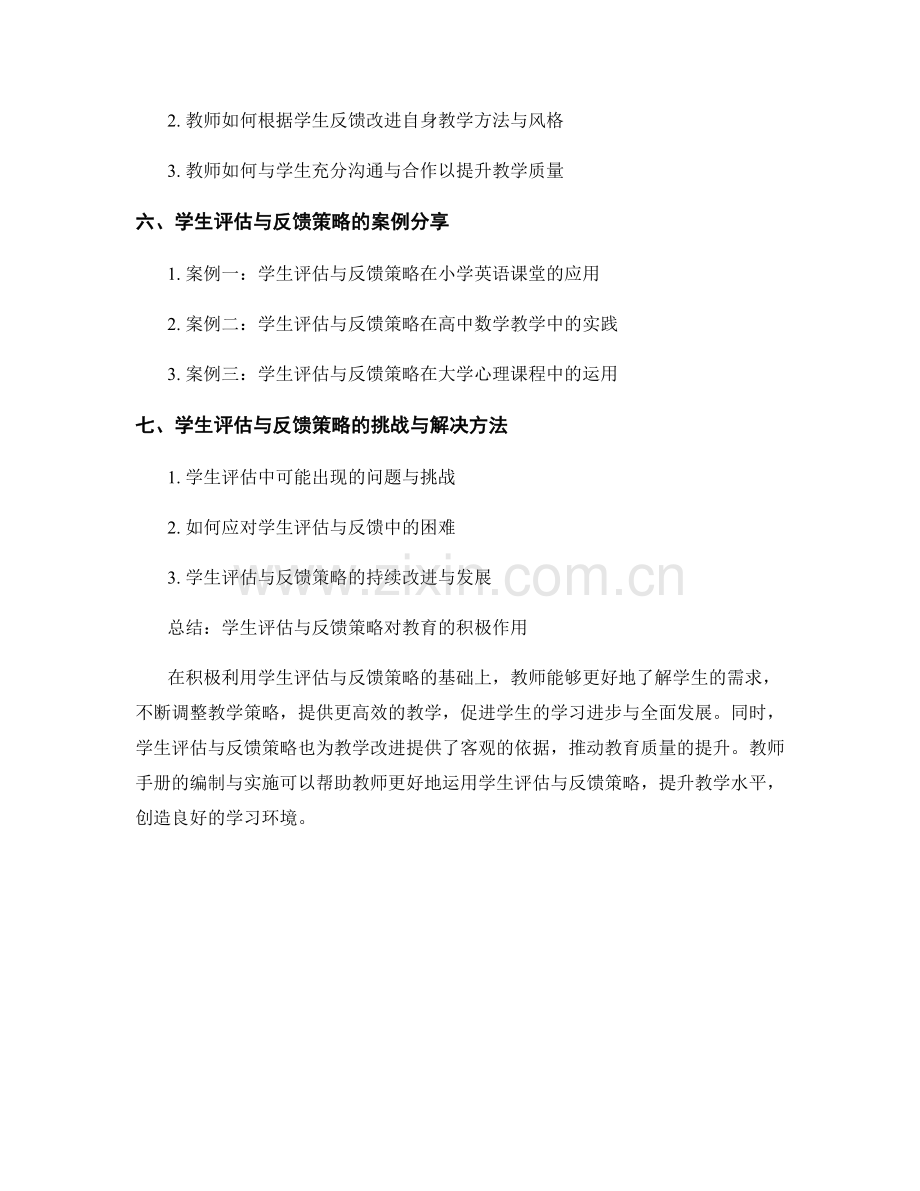 教师手册：学生评估与反馈策略.docx_第2页