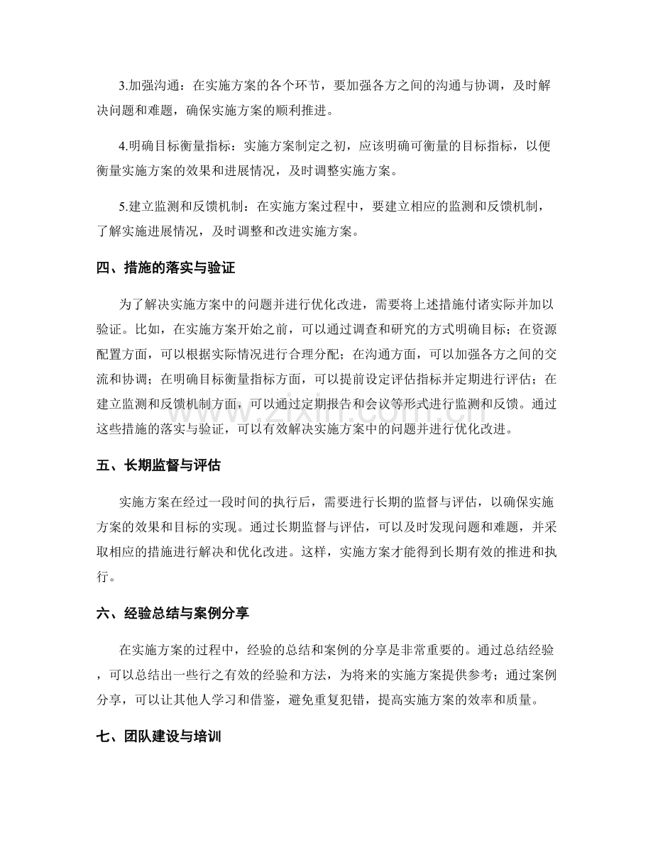 实施方案的问题解决与优化改进.docx_第2页