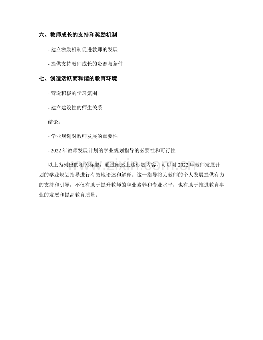 2022年教师发展计划的学业规划指导.docx_第2页