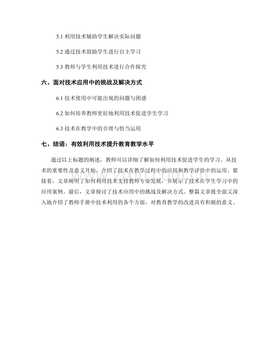 教师手册：有效利用技术促进学生学习.docx_第2页