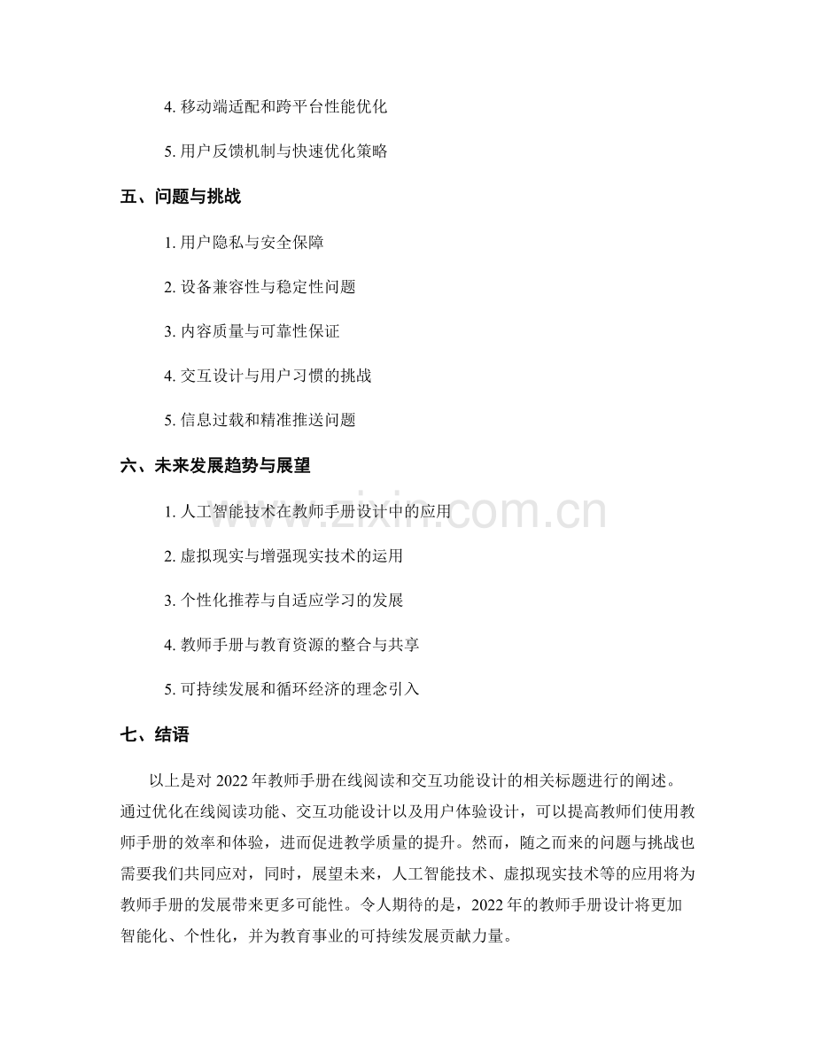 2022年教师手册的在线阅读和交互功能设计.docx_第2页