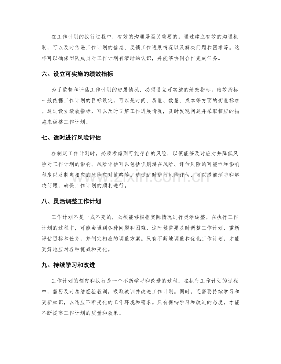 工作计划中的关键指引.docx_第2页