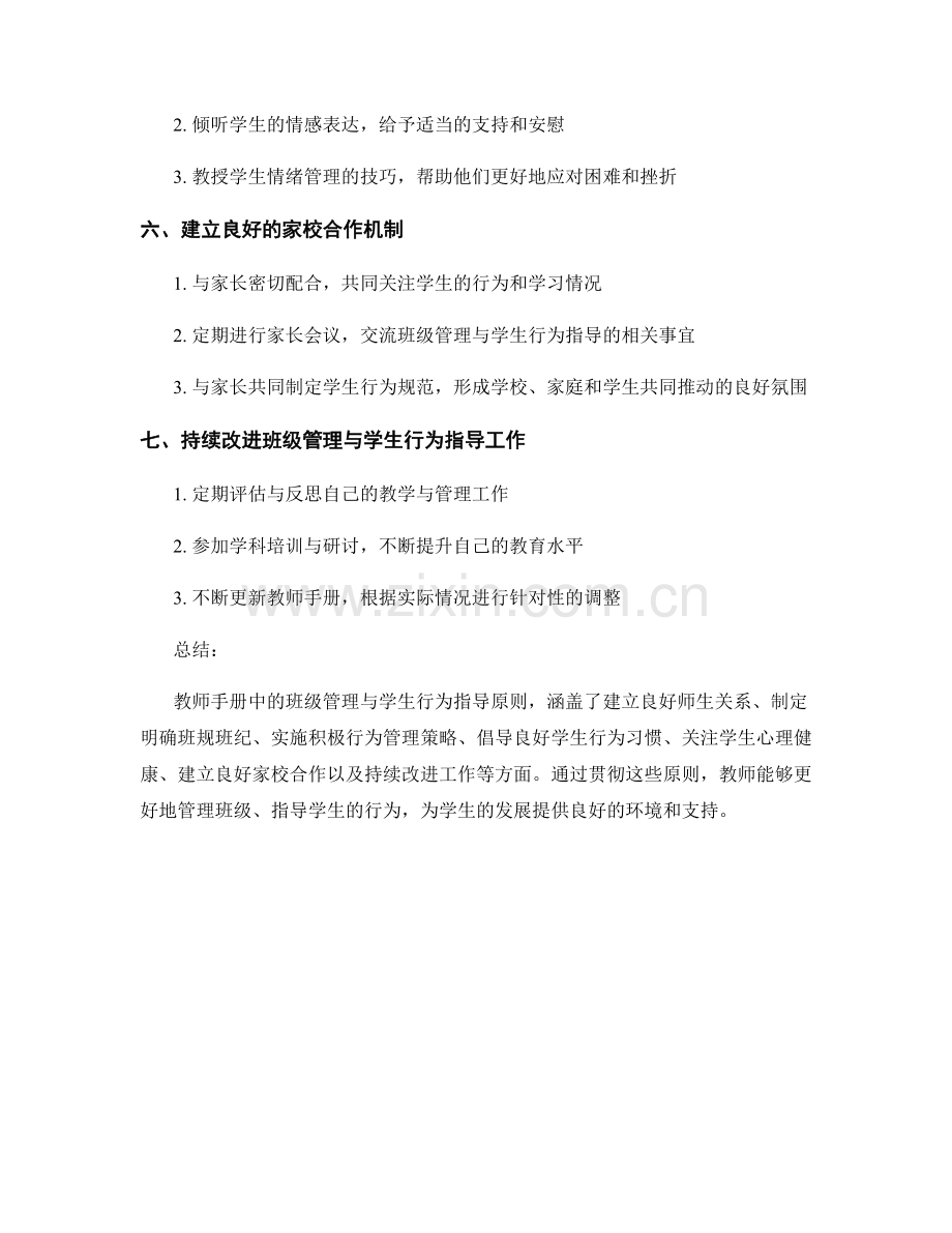 教师手册的班级管理与学生行为指导原则.docx_第2页