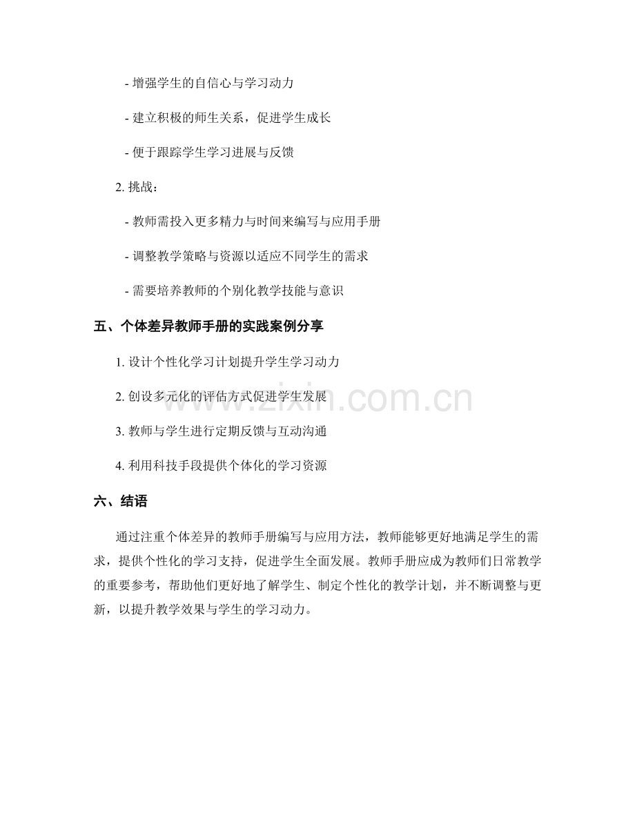 注重个体差异的教师手册编写与应用方法.docx_第2页