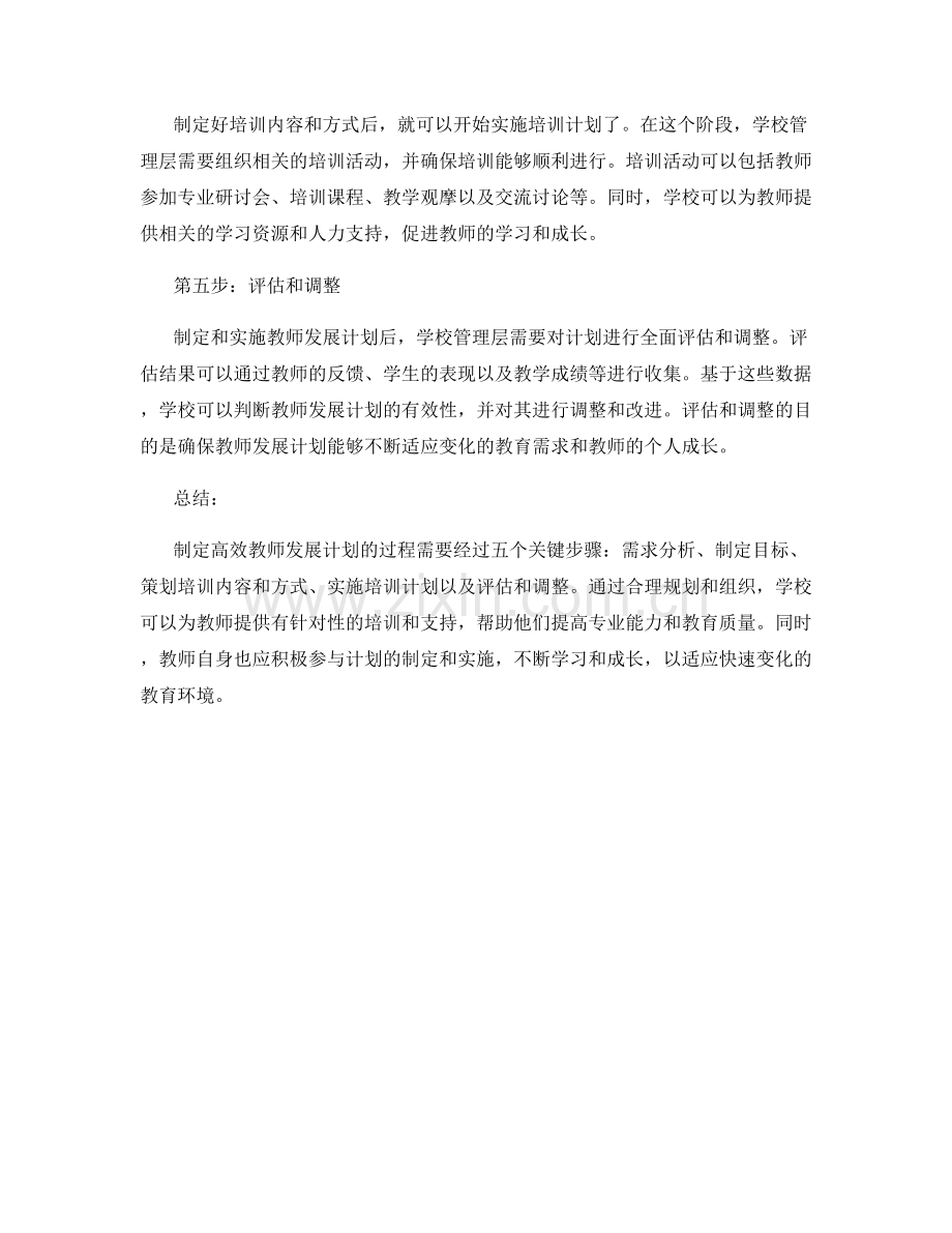 制定高效教师发展计划的五大步骤.docx_第2页