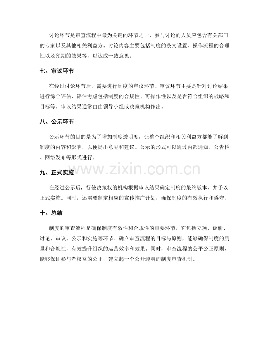 管控管理制度的审查流程.docx_第2页