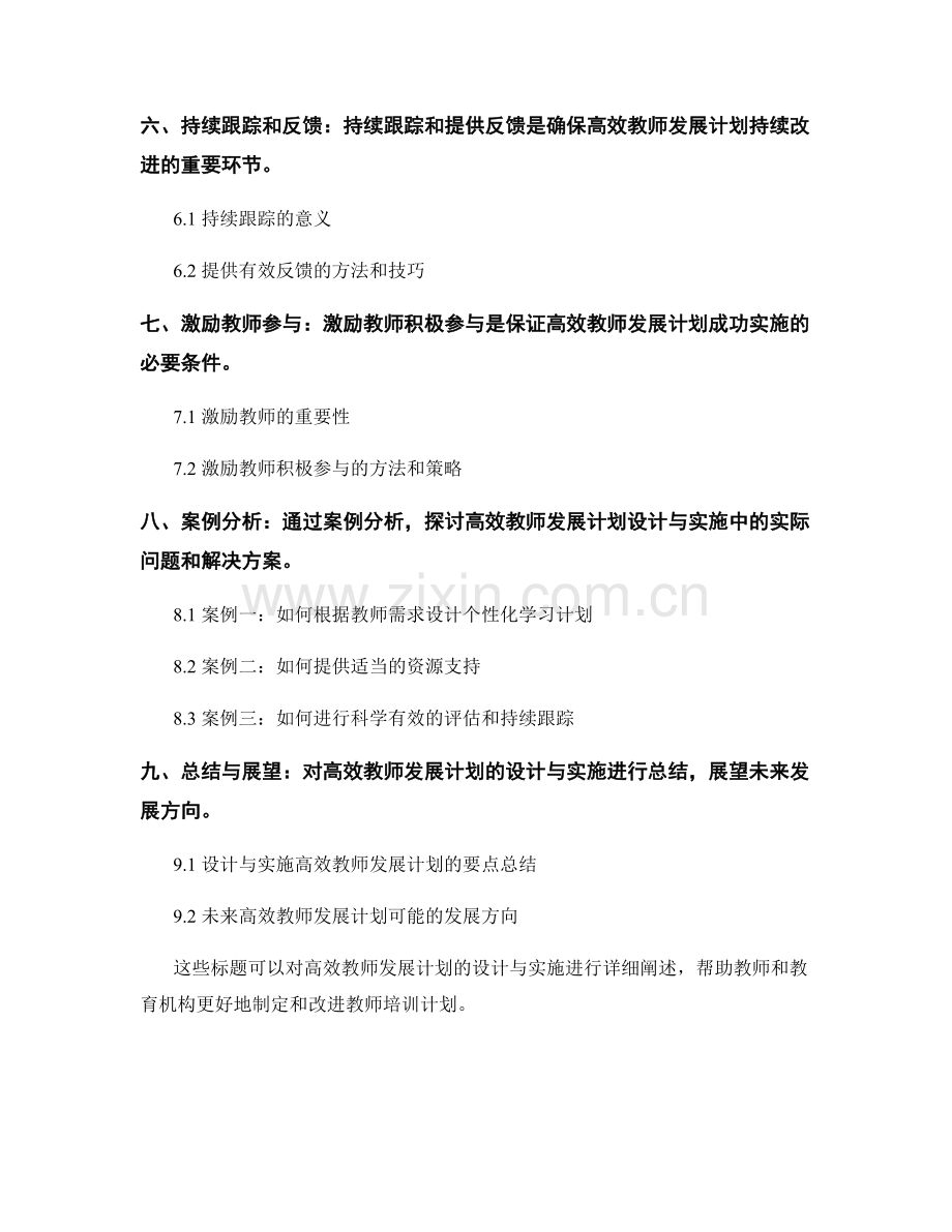 高效教师发展计划的设计与实施指南.docx_第2页