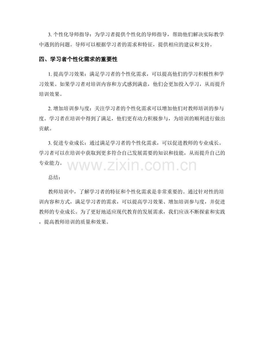 教师培训中的学习者特征与个性化需求.docx_第2页