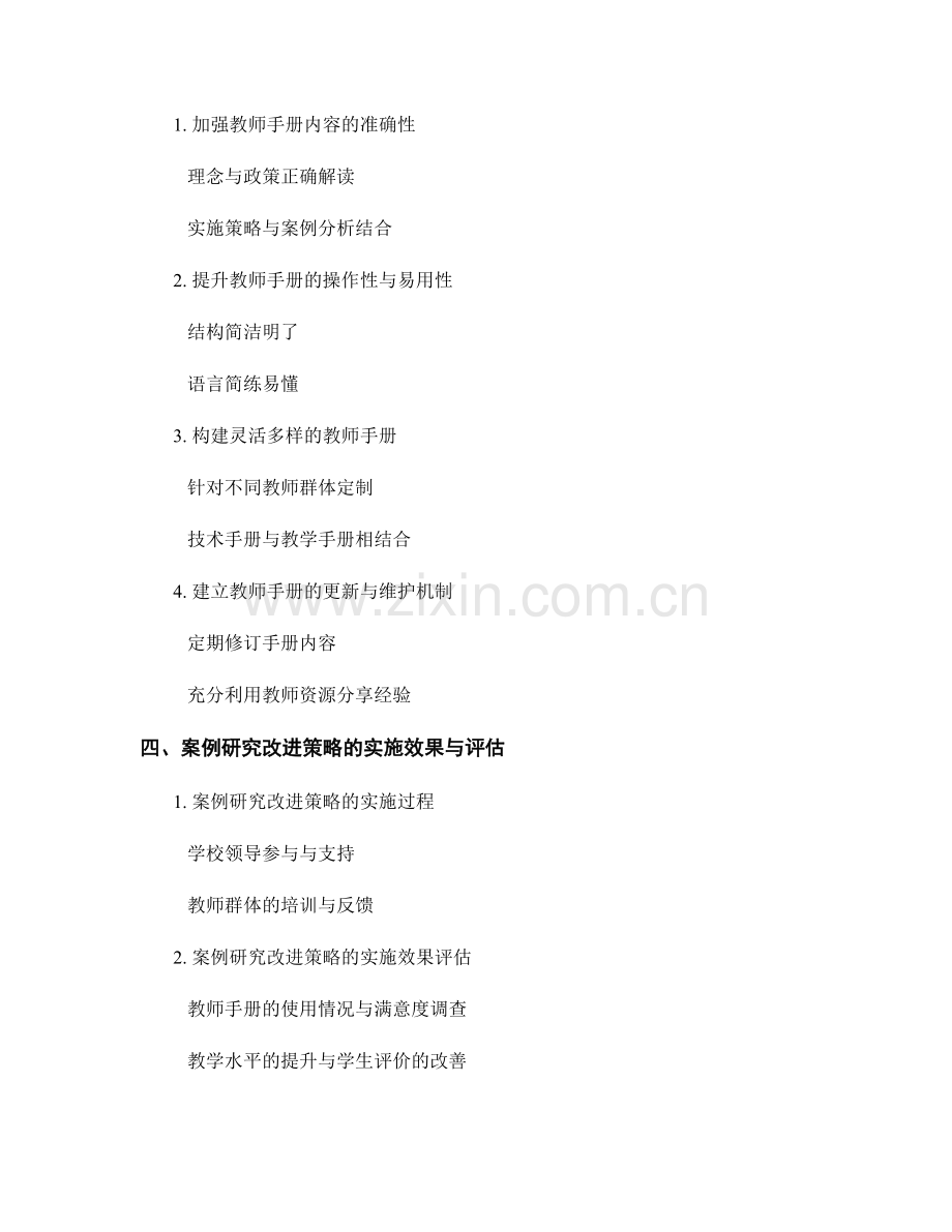 教师手册的反思与改进：案例研究分析.docx_第2页