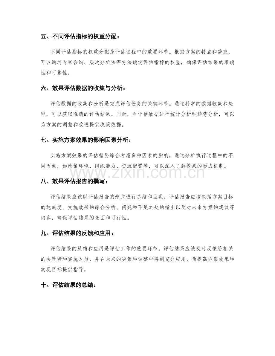 实施方案的目标和效果评估.docx_第2页