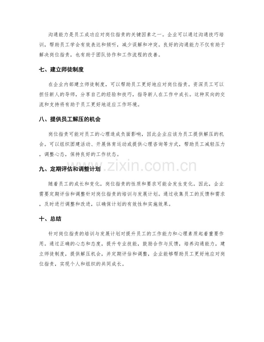 针对岗位职责的培训与发展计划.docx_第2页