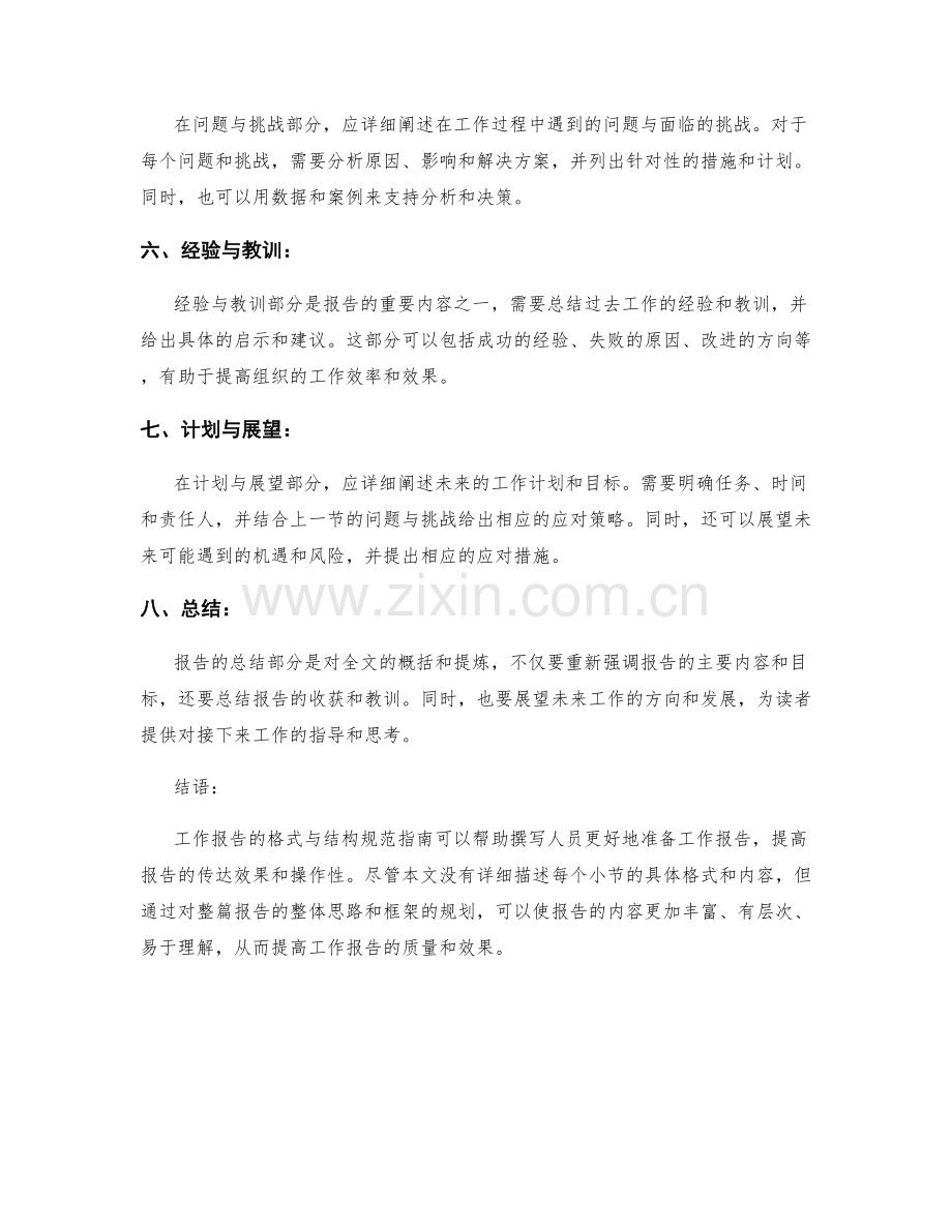 工作报告的格式与结构规范指南.docx_第2页