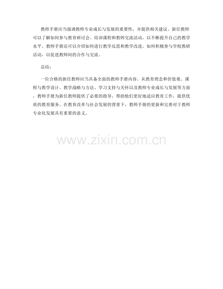 新任教师应具备的教师手册内容.docx_第2页