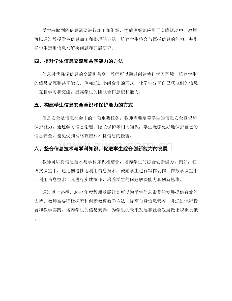 2037年度教师发展计划：发展学生信息素养的路径.docx_第2页