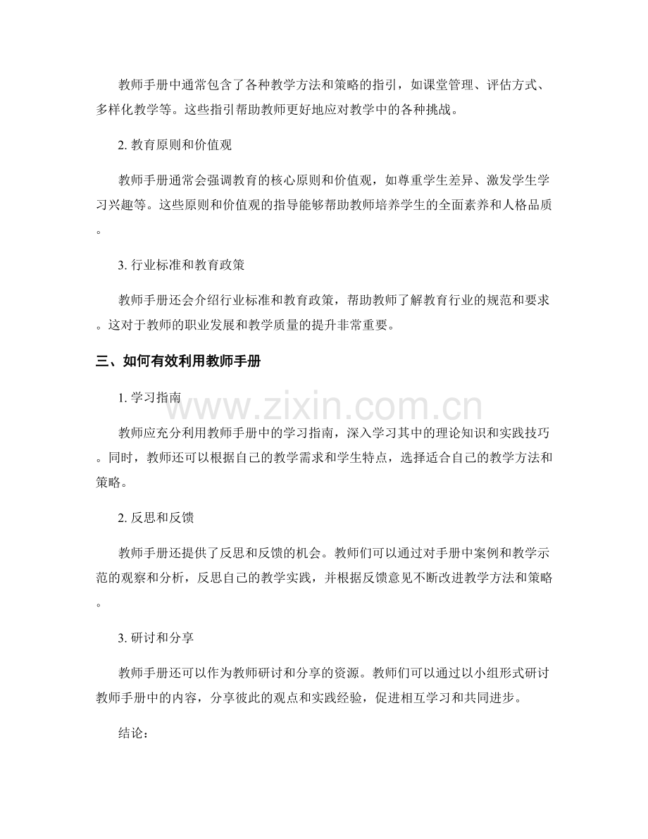 教师手册对于教师发展的重要意义.docx_第2页