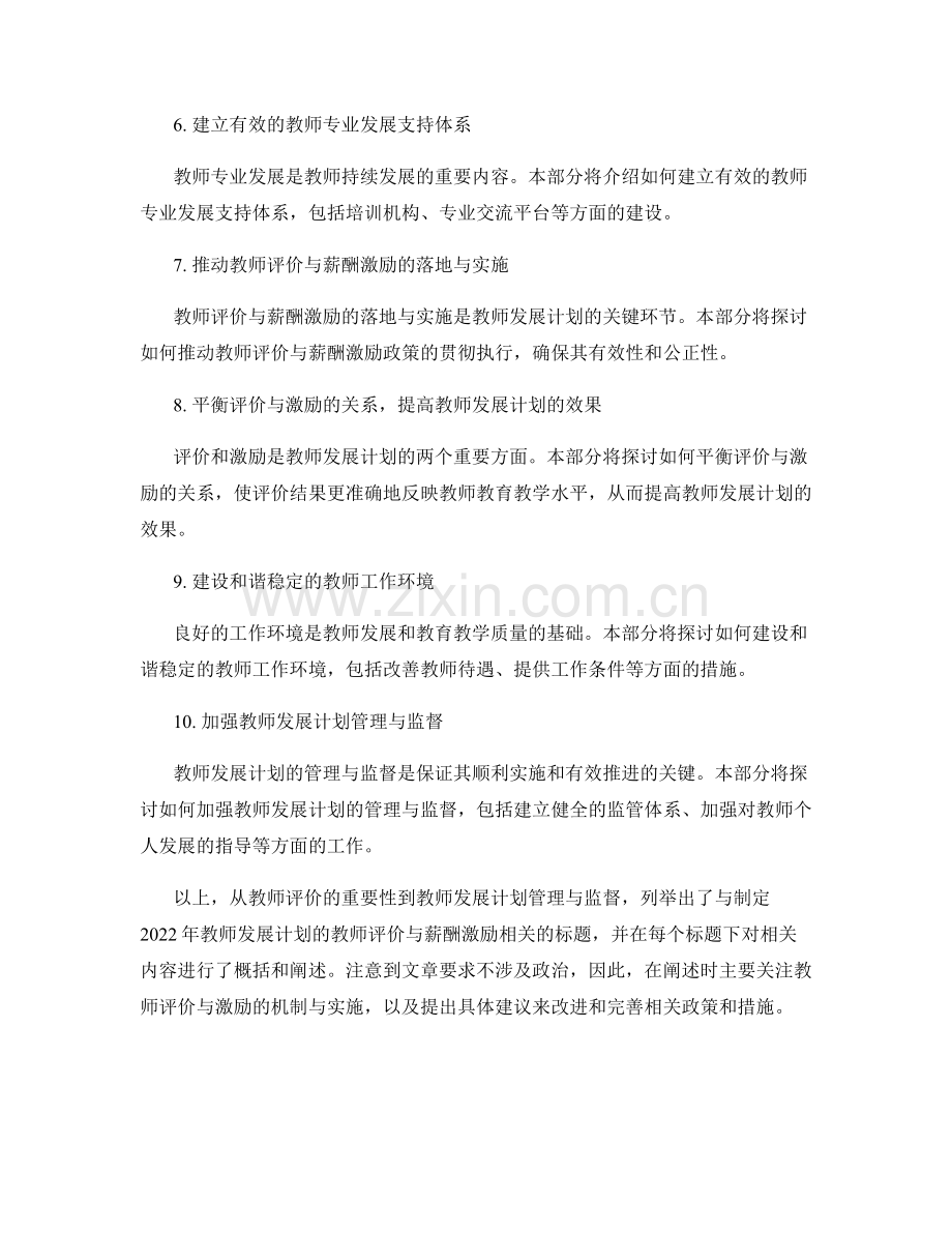 制定2022年教师发展计划的教师评价与薪酬激励.docx_第2页