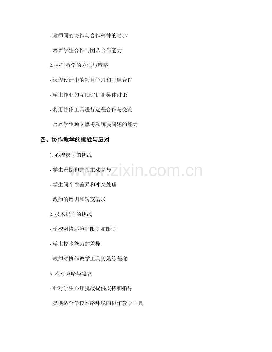 教师培训资料的学习社区与协作教学.docx_第2页