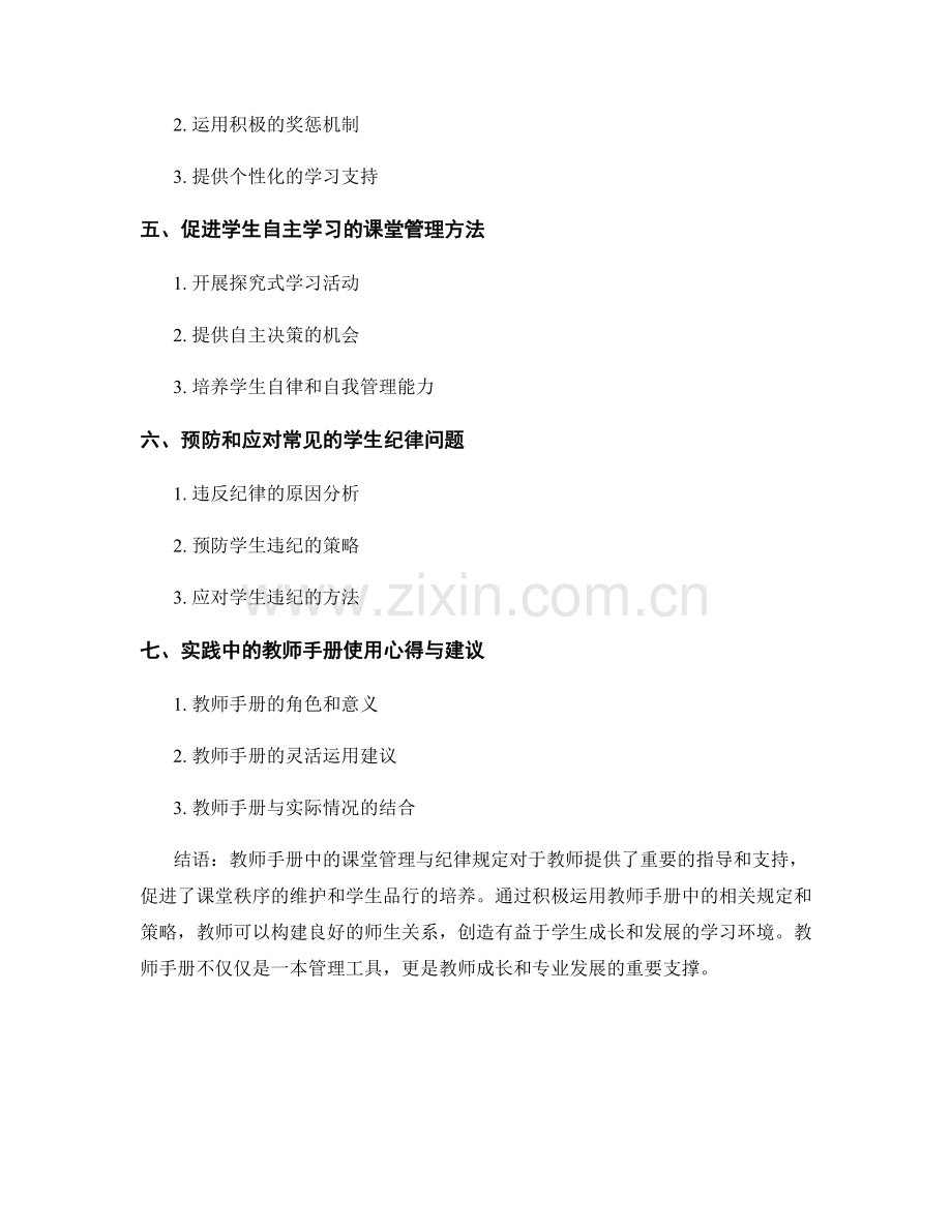 教师手册中的课堂管理与纪律规定.docx_第2页