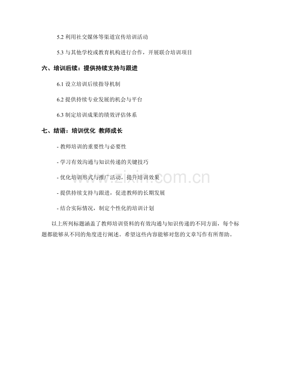 教师培训资料的有效沟通与知识传递.docx_第2页