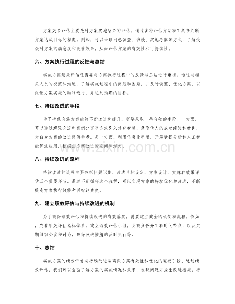 实施方案的绩效评估与持续改进的手段.docx_第2页