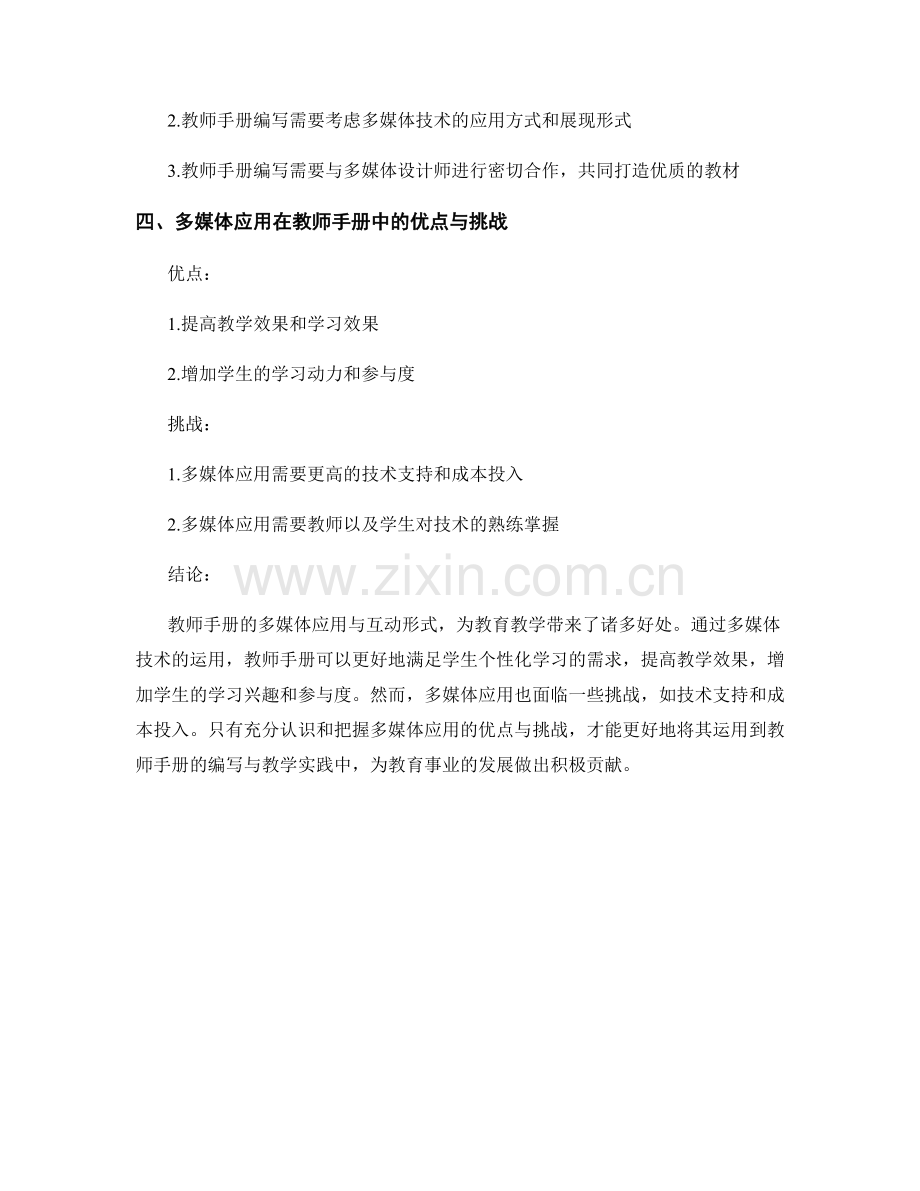 教师手册的多媒体应用与互动形式探究.docx_第2页