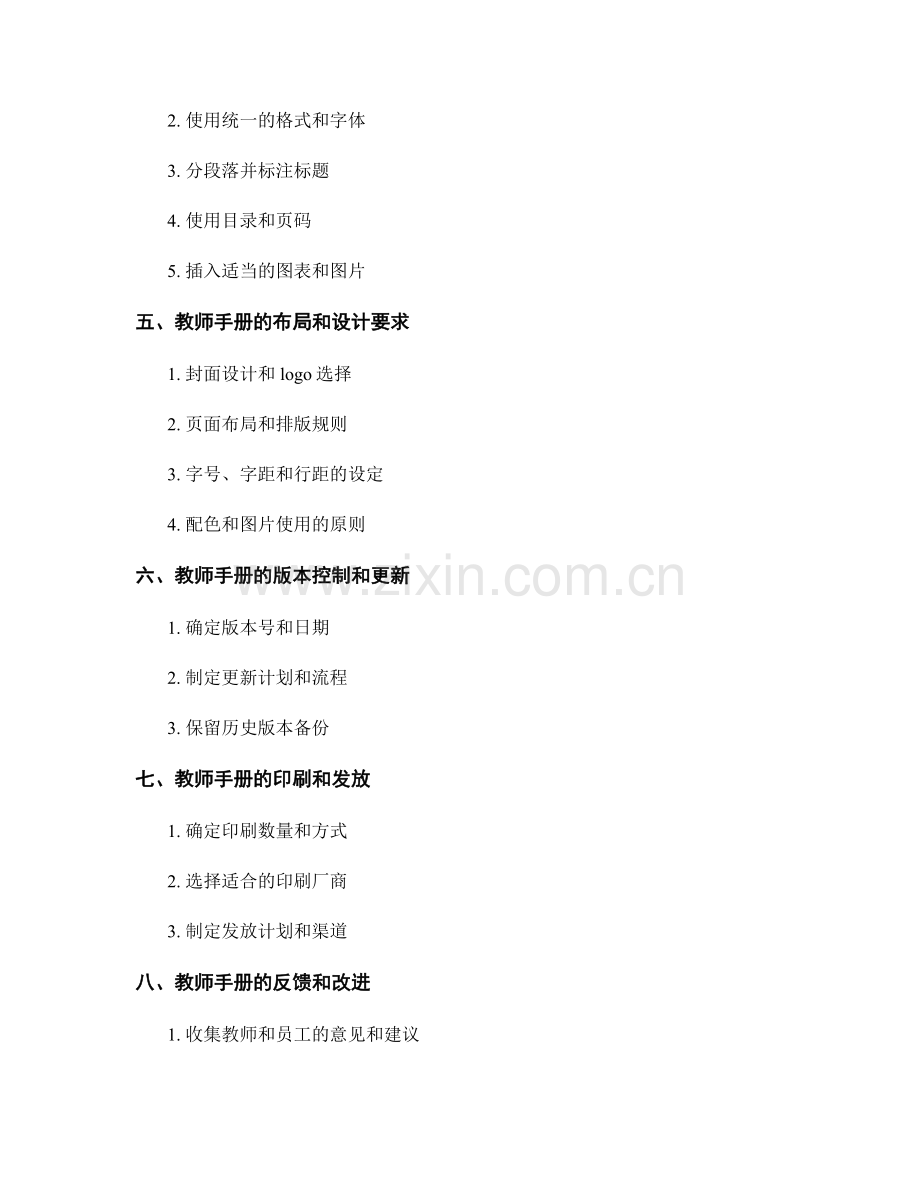 教师手册的编写规范和格式要求.docx_第2页