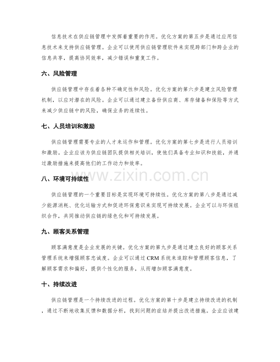 供应链管理优化方案.docx_第2页