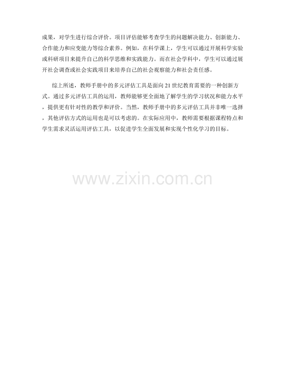 教师手册中的多元评估工具.docx_第2页