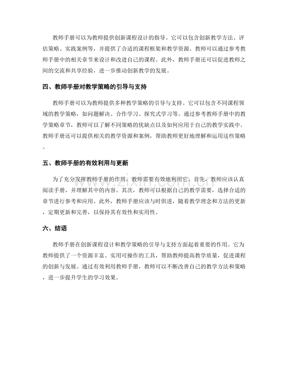 教师手册对于创新课程设计与教学策略的引导与支持.docx_第2页