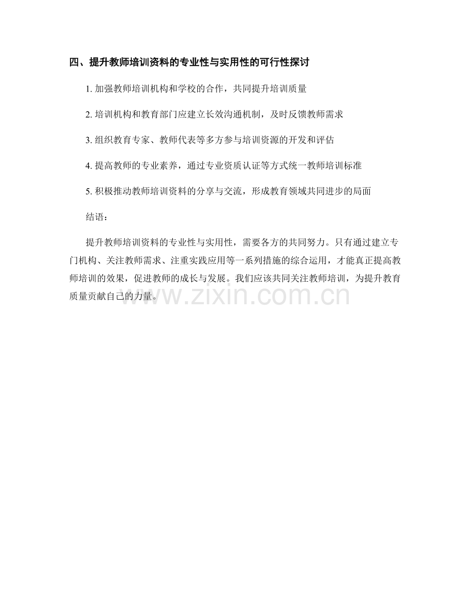 提升教师培训资料的专业性与实用性.docx_第2页