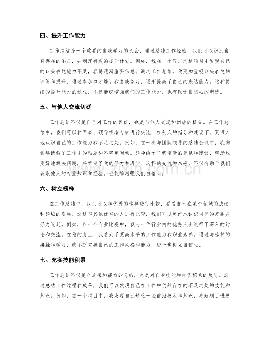 工作总结的成就展示与自信心塑造.docx_第2页