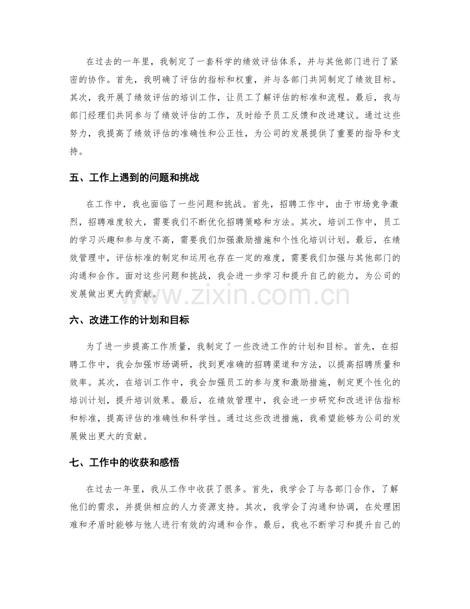 工作报告范例与模板参考.docx_第2页