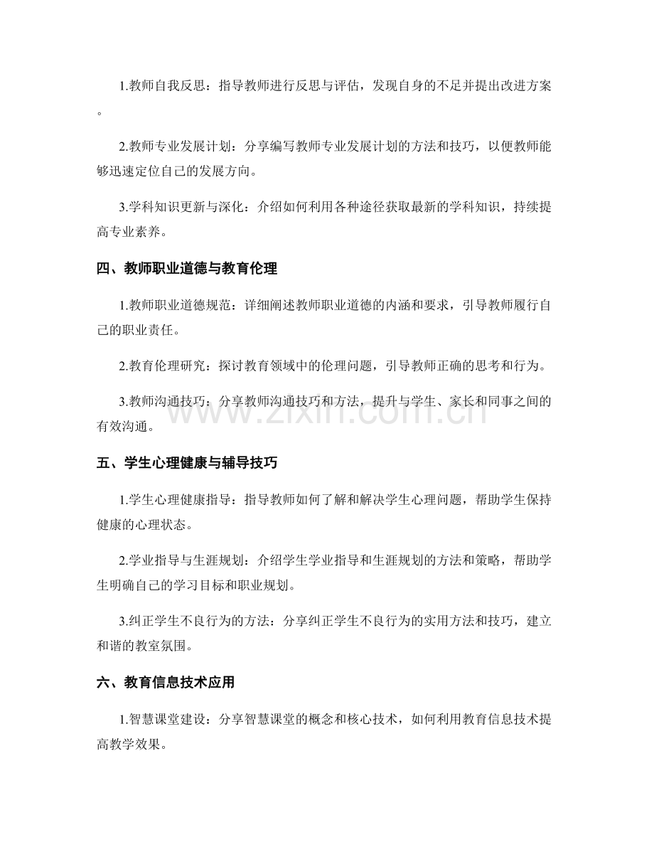 教师培训资料分享：提升教学技能的关键资源.docx_第2页