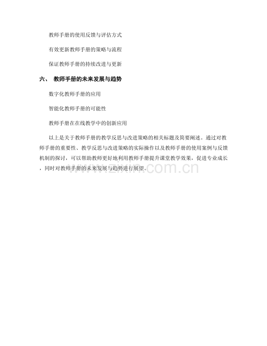 教师手册的教学反思与改进策略.docx_第2页